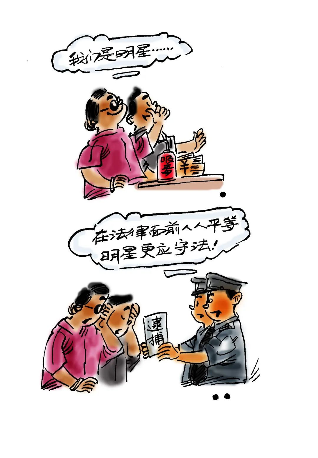 新颖丨赤峰市戒毒所禁戒毒漫画