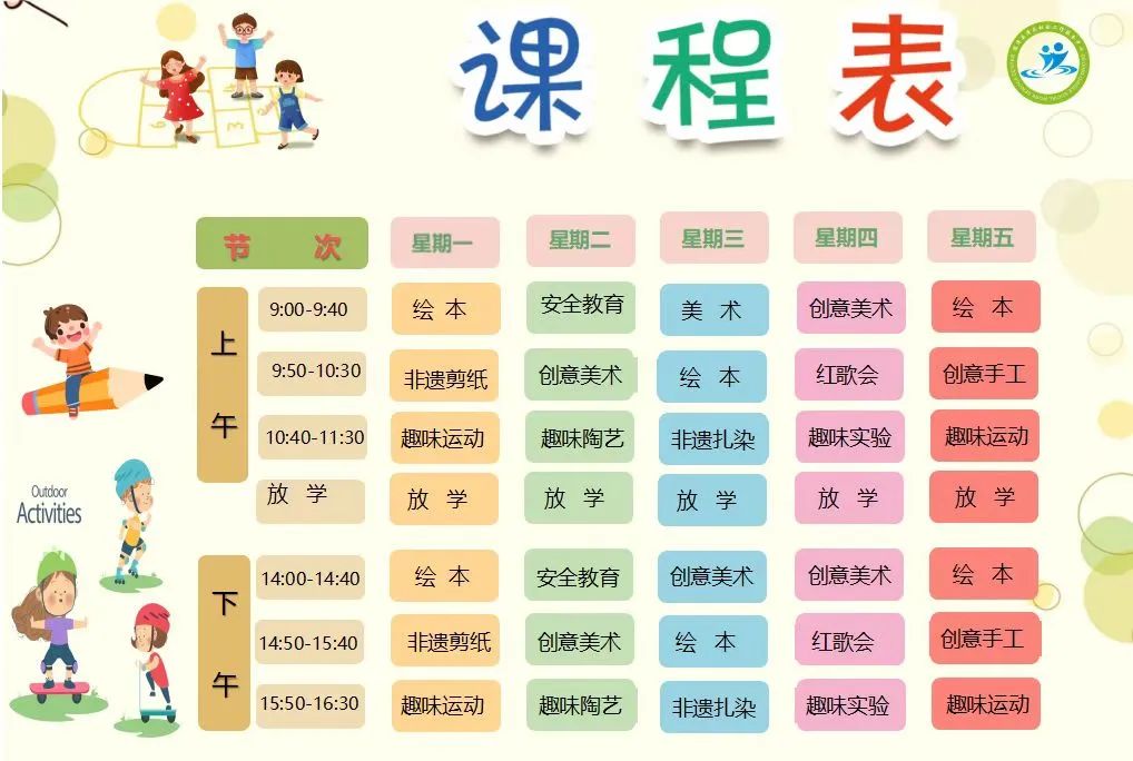 教室及上课时间班级地点内容人数上午班a503多彩艺术课程幼儿园中