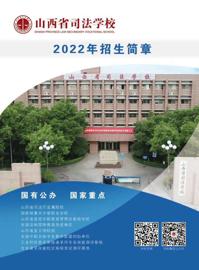 山西省司法学校2022年招生简章