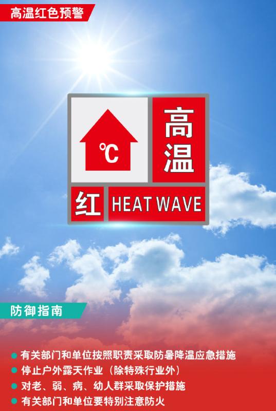 升至40℃以上!郑州发布高温红色预警信号!