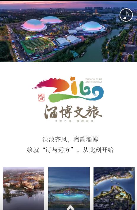 淄博文旅成功展示:我们等你_澎湃号·政务_澎湃新闻-the paper