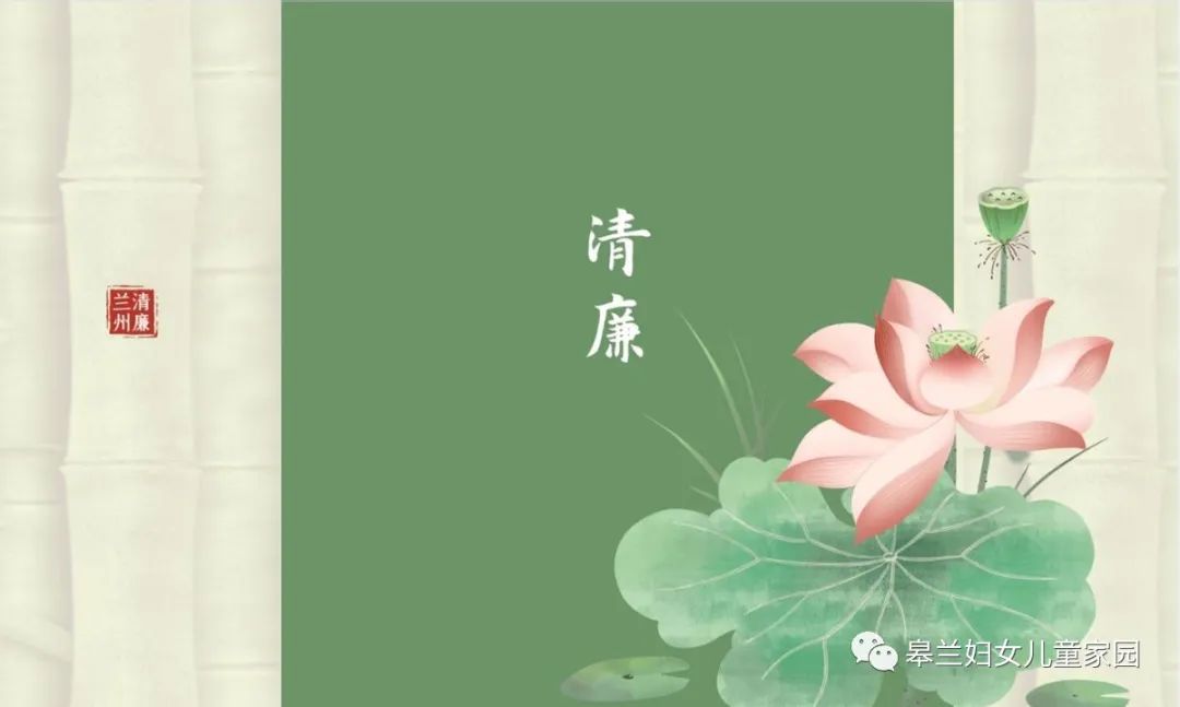 厚植廉洁文化建设清廉兰州