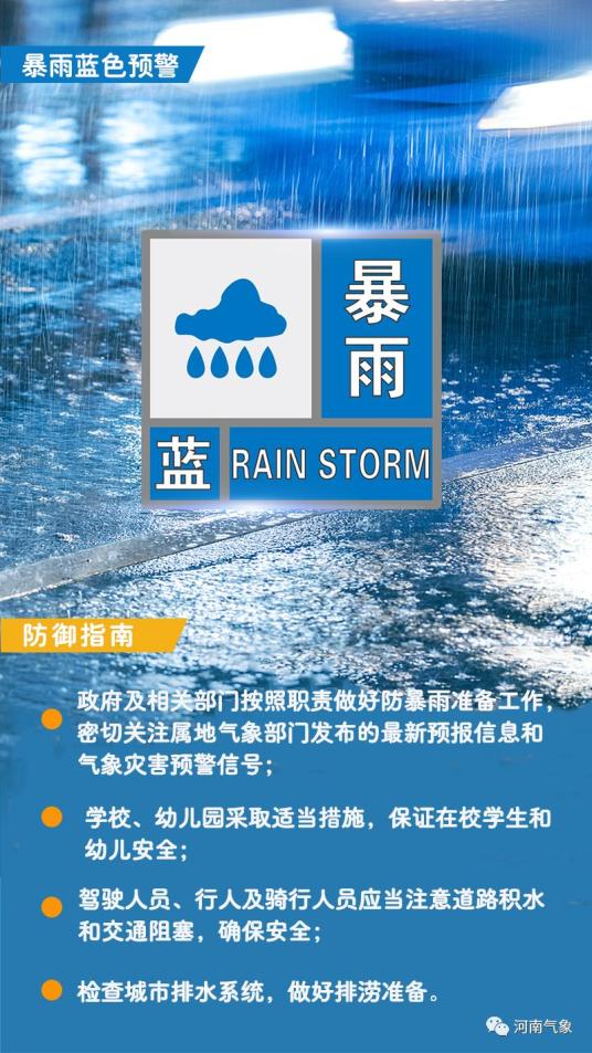 暴雨预警河南发布暴雨蓝色预警2627日暴雨大暴雨来袭请注意防范