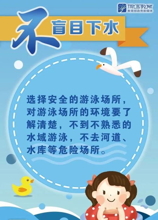 【安全教育】暑期将至！省教育厅致信全省学生及家长→(图2)