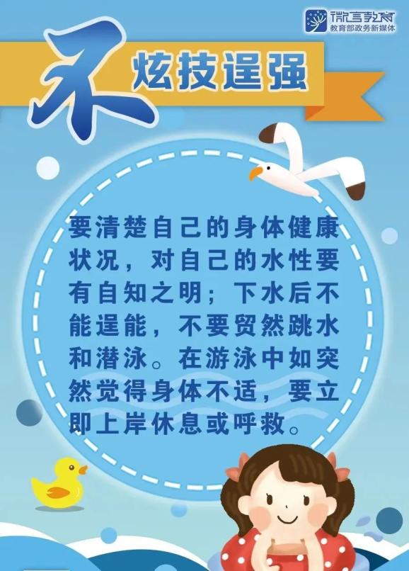 【安全教育】暑期将至！省教育厅致信全省学生及家长→(图3)
