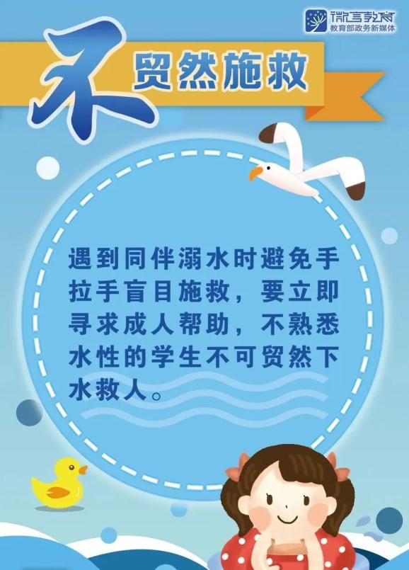 【安全教育】暑期将至！省教育厅致信全省学生及家长→(图4)
