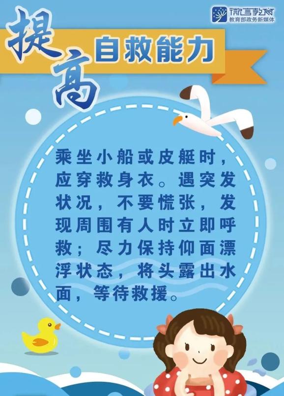 【安全教育】暑期将至！省教育厅致信全省学生及家长→(图5)