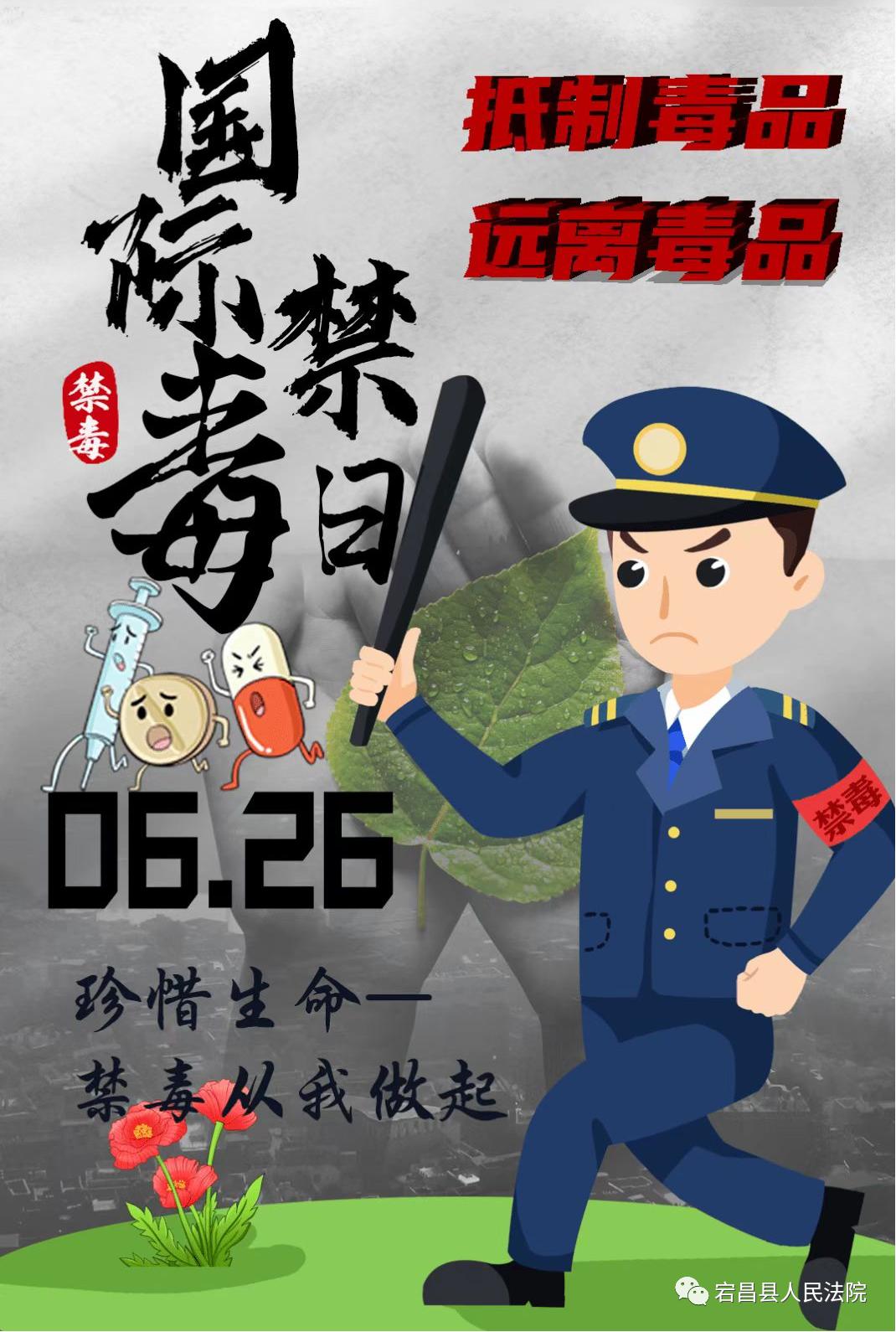 [国际禁毒日普法宣传]小心,有毒!_澎湃号·政务_澎湃新闻-the paper