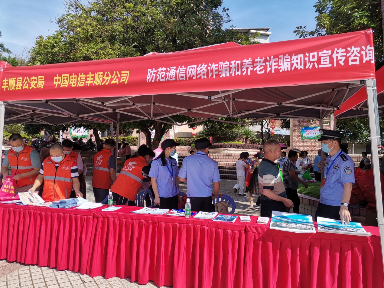 全民同心反诈有我中国电信广东丰顺分公司开展反诈宣传