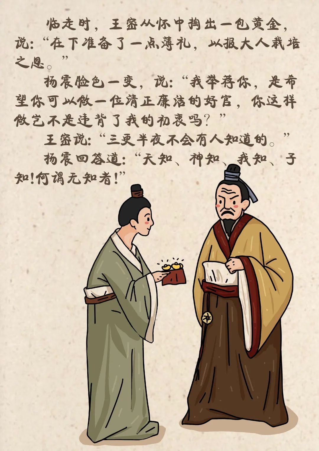 廉洁成语故事却金暮夜