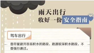 暴雨将来袭，武汉交警的重要提醒请收悉！