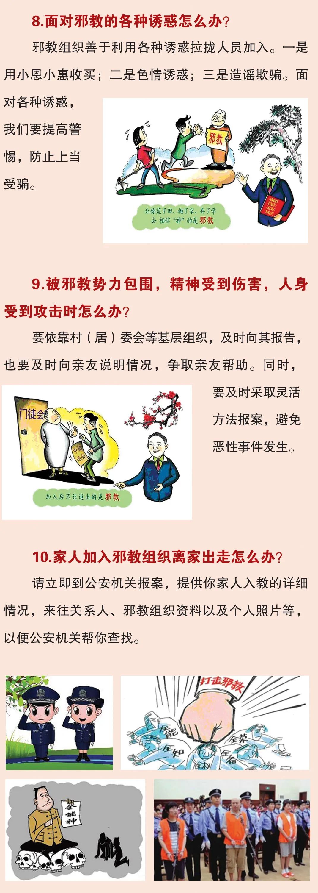 一图教你认清邪教真面目