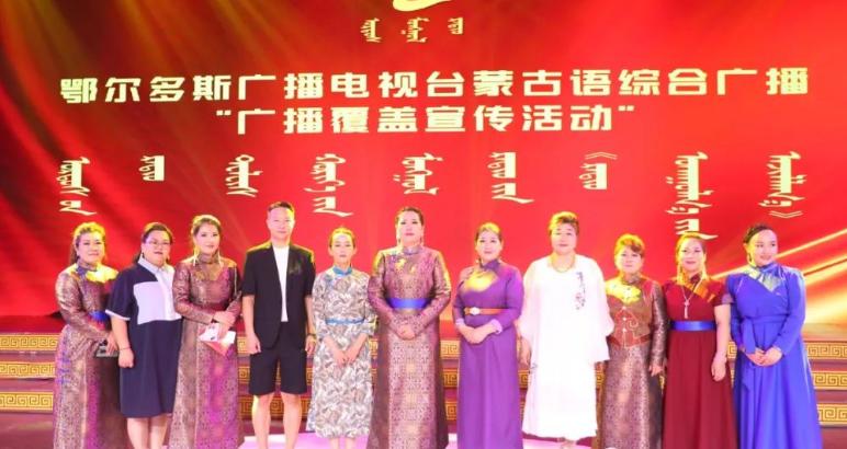 鄂尔多斯广播电视台蒙古语综合广播广播覆盖宣传活动在鄂托克旗举行