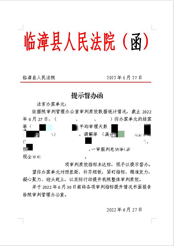 以督促提 | 临漳法院发出提示督办函促进审判质效再提升_澎湃号·政务_澎湃新闻-The Paper