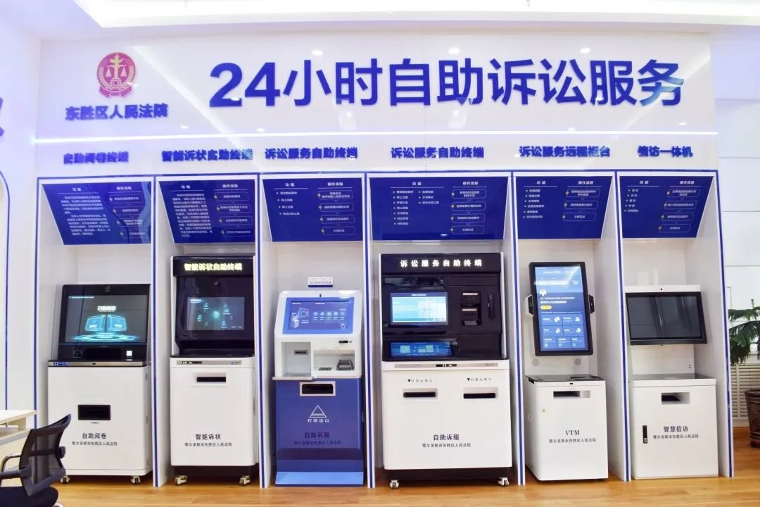 智慧法院全天候不打烊东胜区人民法院24小时自助法院上线啦