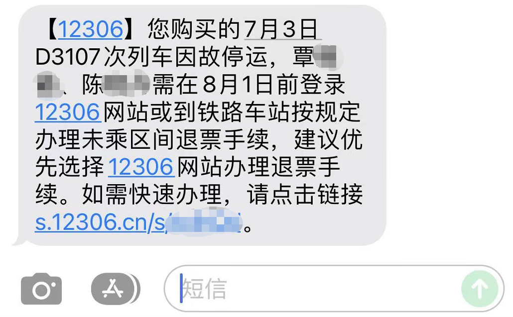 速看火車票如何快速退票