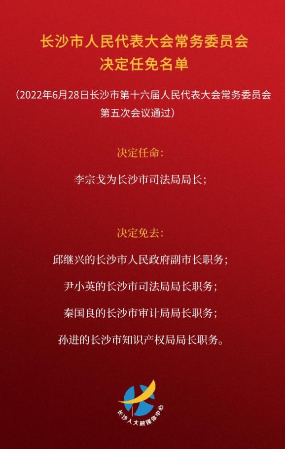 湖南最新人事信息!