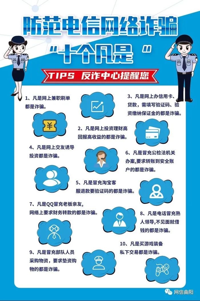 冀网同心全民反诈原创谨防诈骗十个凡是