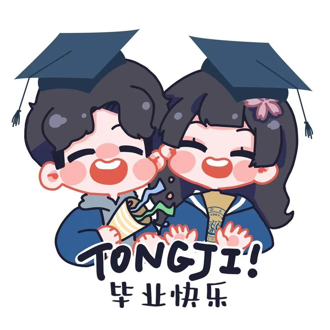 超多亮点剧透同济大学2022届毕业典礼只为你而来
