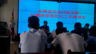 临夏州永靖县司法局召开基层司法所工作会议