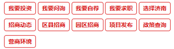 数字化融通凝聚招引强大合力！济南市双招双引“一键响应”云平台上线