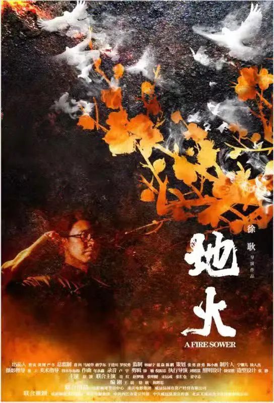 内江首部革命历史题材电影地火在威远首映精彩抢先看