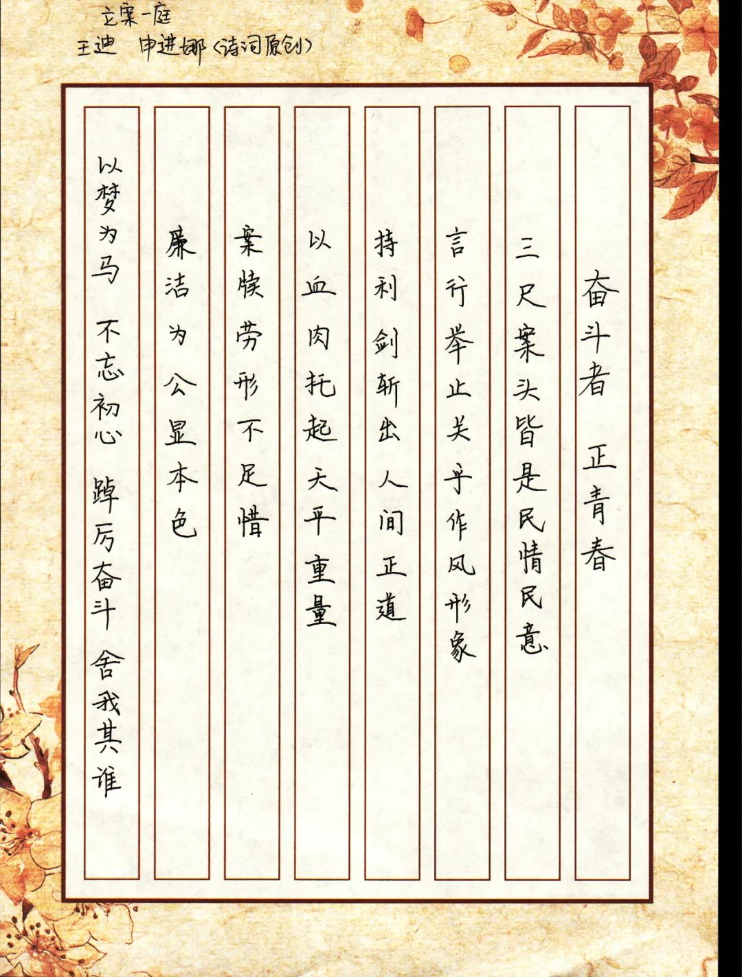 笔墨书香绘青春向党告白践忠诚