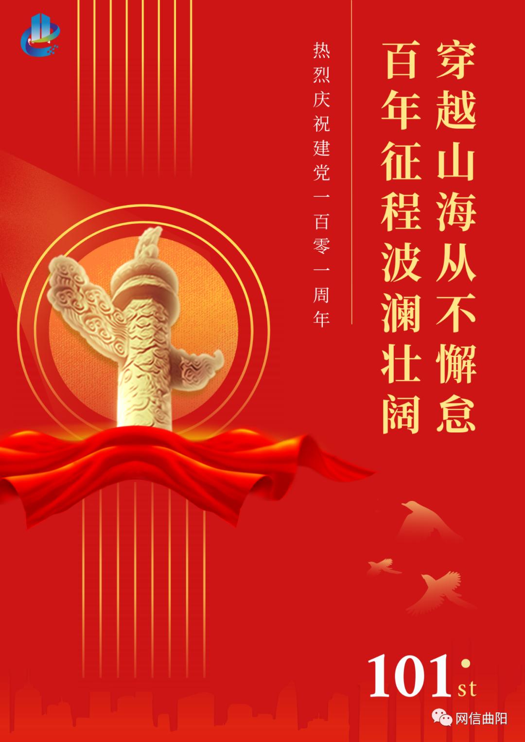 七一建党节原创百年征程波澜壮阔穿越山海从不懈怠
