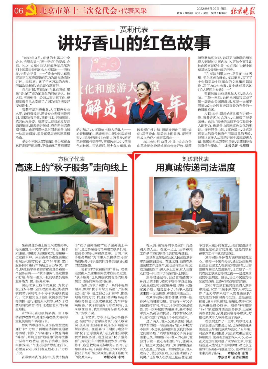 刘珍君代表：用真诚传递司法温度