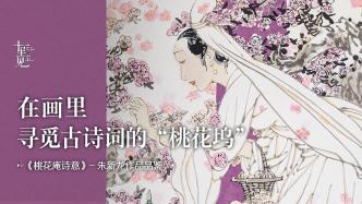 中国画：唐寅诗里的“桃花仙子”，在画家笔下多了点江南味