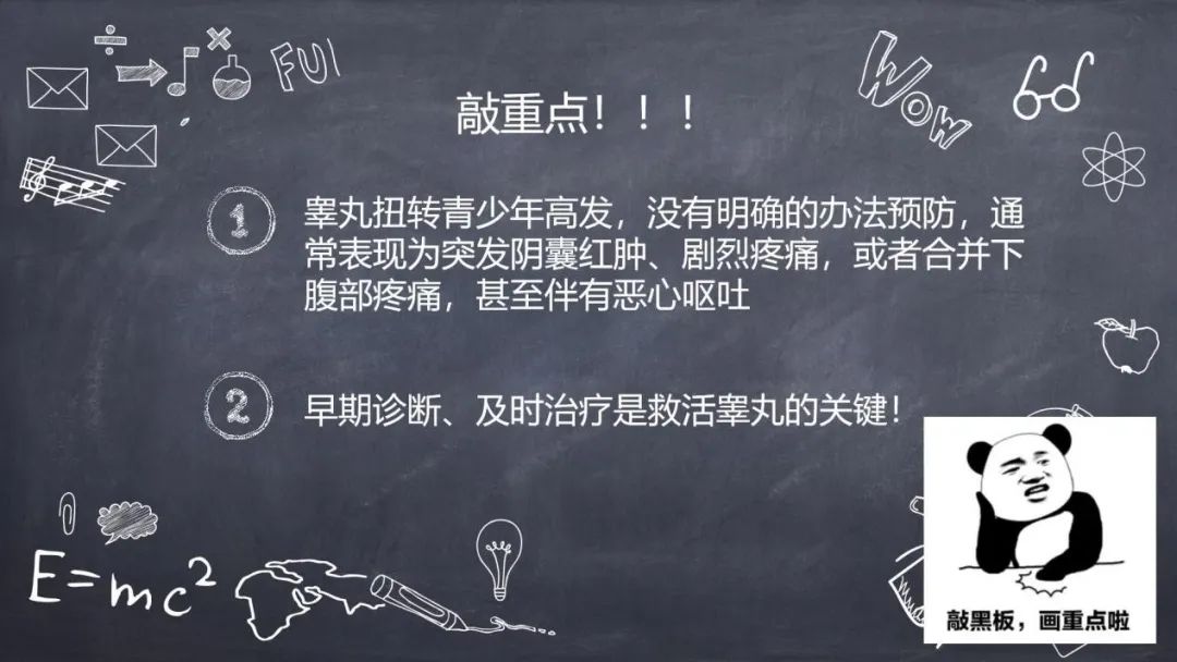 儿医小课堂09今天要说一件紧急又严肃的事情睾丸扭转