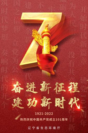 奋进新征程建功新时代