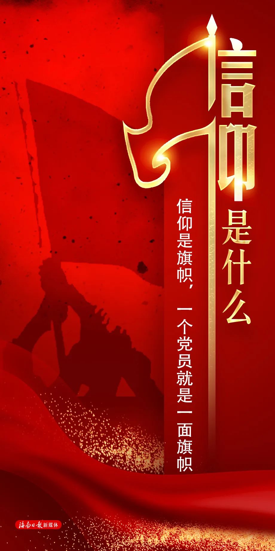 创意海报丨今天,一起感受信仰的力量