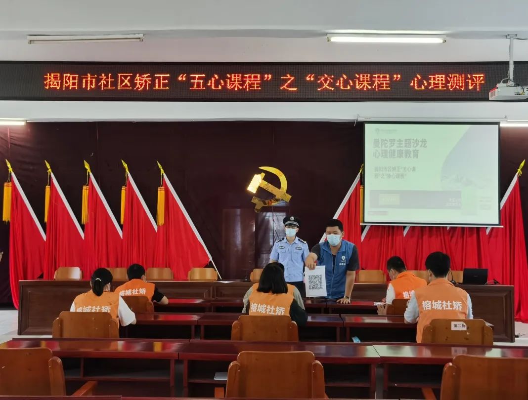 从心出发揭阳市社区矫正机构有序开展五心课程教育矫治