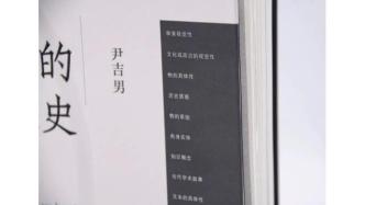 新书丨尹吉男《知识生成的图像史》