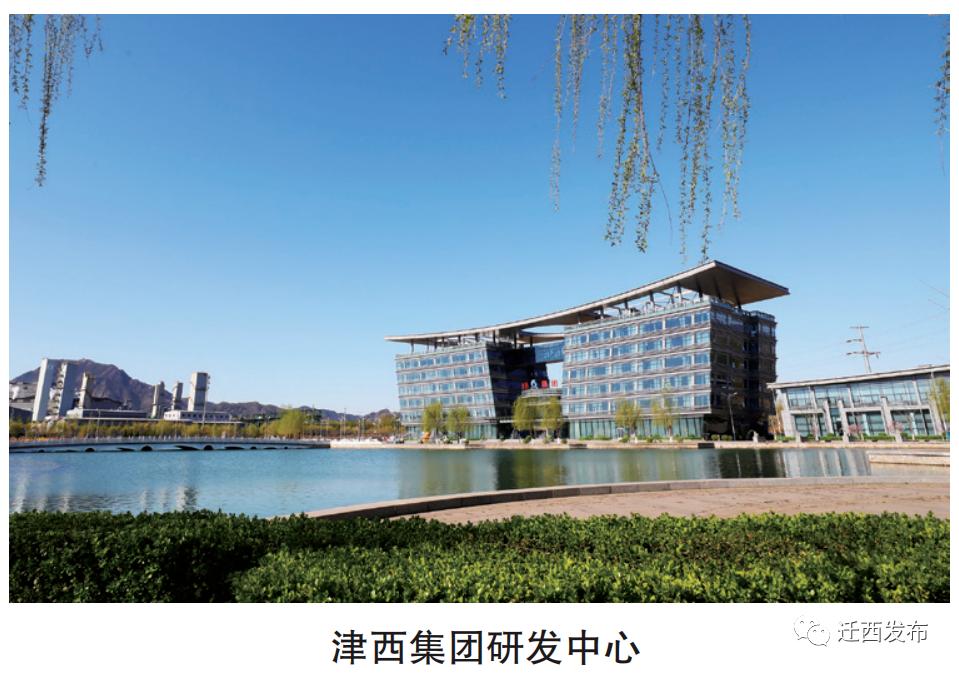 津西在绿色高质量发展之路上昂首前行