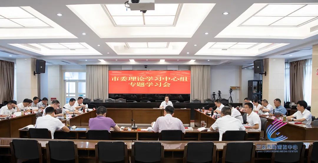 兰溪市委理论学习中心组"学习贯彻省第十五次党代会精神"专题学习会