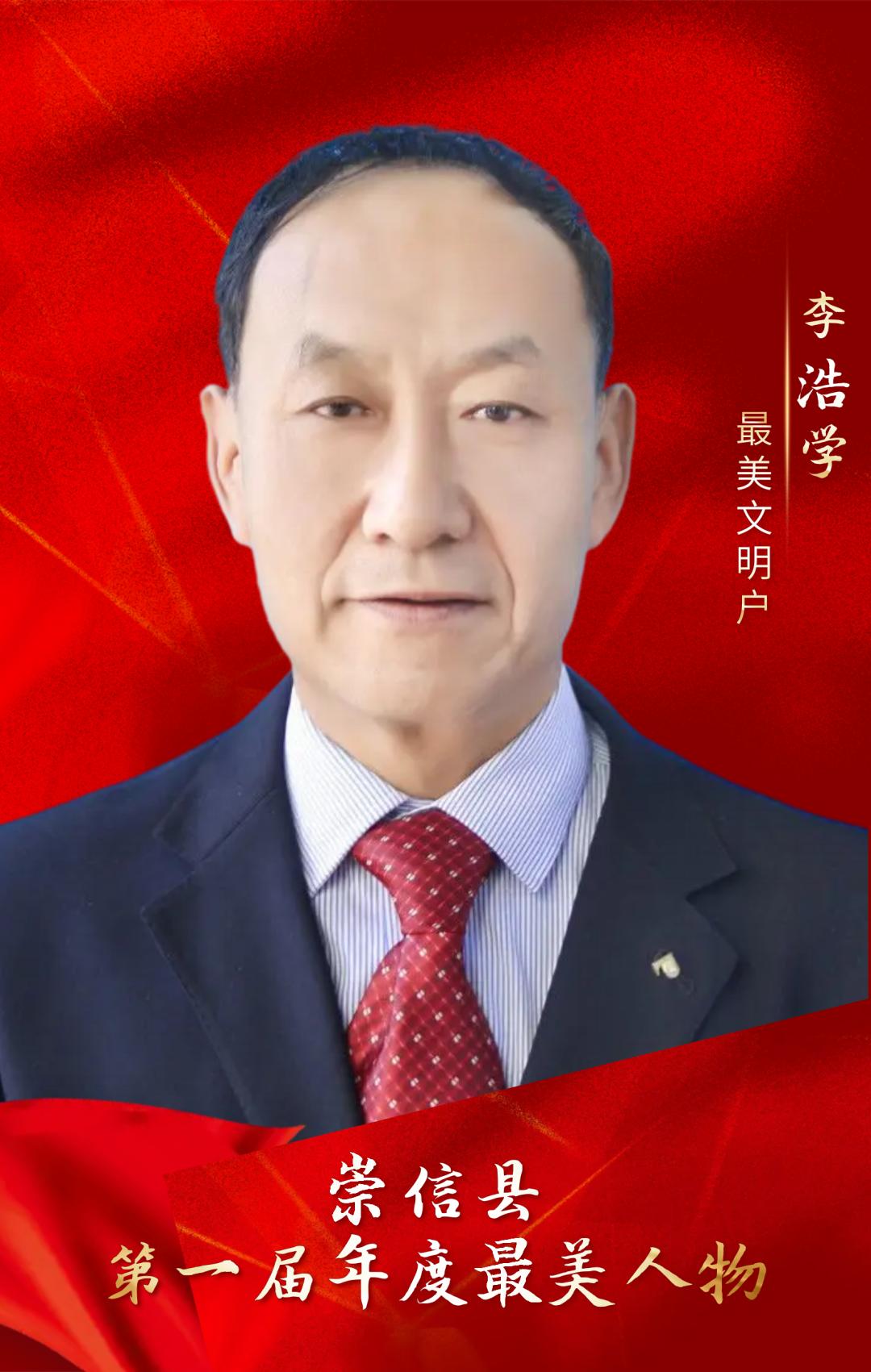 崇信县第一届年度最美人物丨最美文明户——西街社区居民李浩学事迹