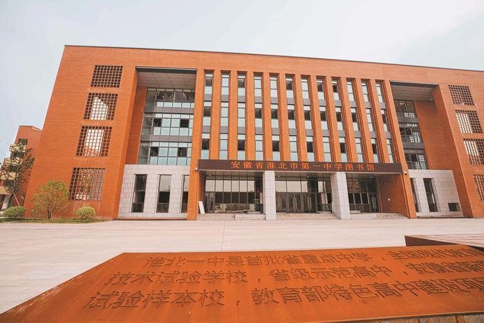 淮北一中暑期即将搬入新家