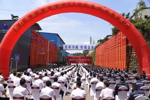 产业内江上新 成渝钒钛科技有限公司200万吨板材项目投产