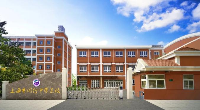 是一所由闵行区教育局,闵行中学,浦江镇人民政府三方合作开办的现代化