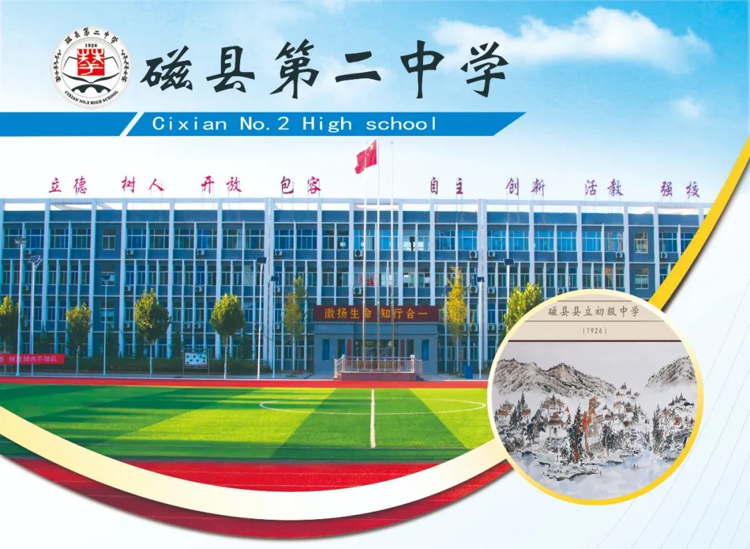 录取线公布磁县第一中学第二中学开始高一招生