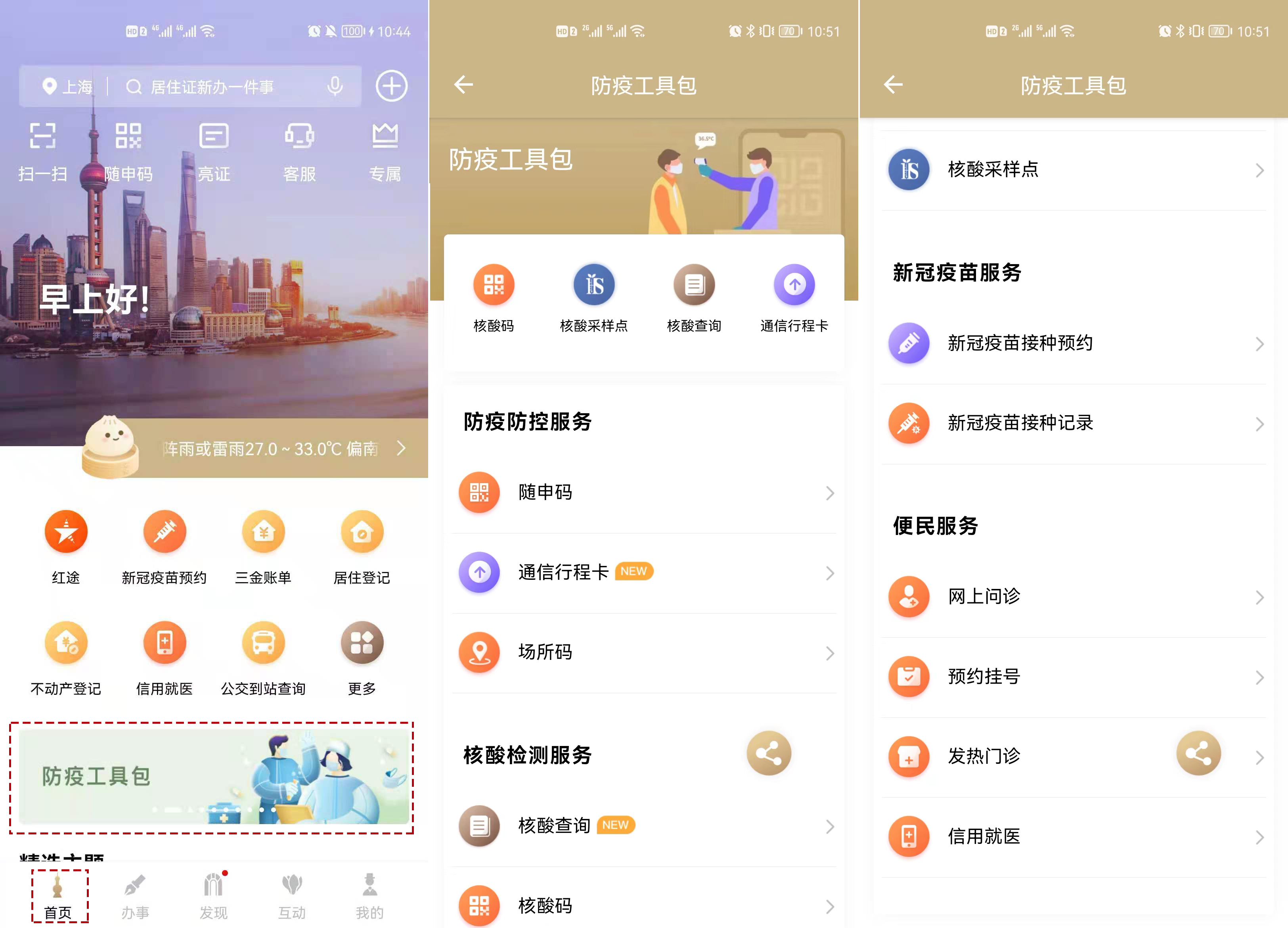 【市民云资讯】上海新增本土0+2目前还有4个中风险区！