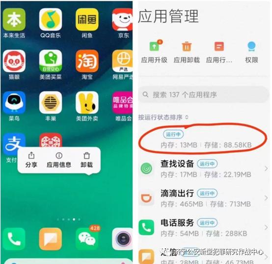 【反诈骗】警惕！！！披上隐形衣的App正在悄悄读取你的信息