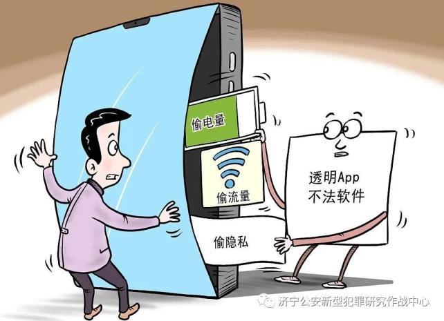 【反诈骗】警惕！！！披上隐形衣的App正在悄悄读取你的信息