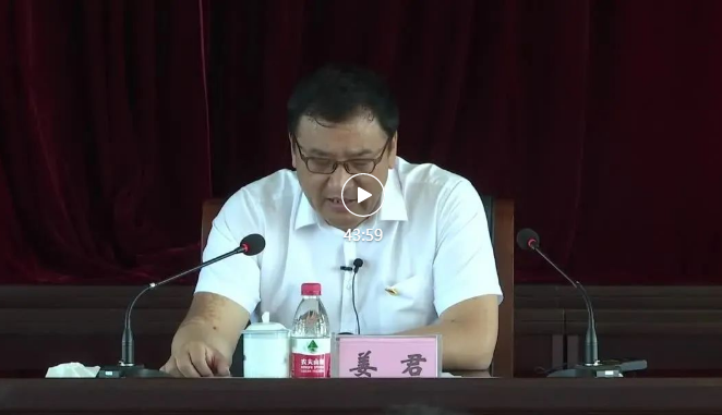 书记讲党课通北林业局有限公司党委书记姜君贯彻新理念构建新格局在