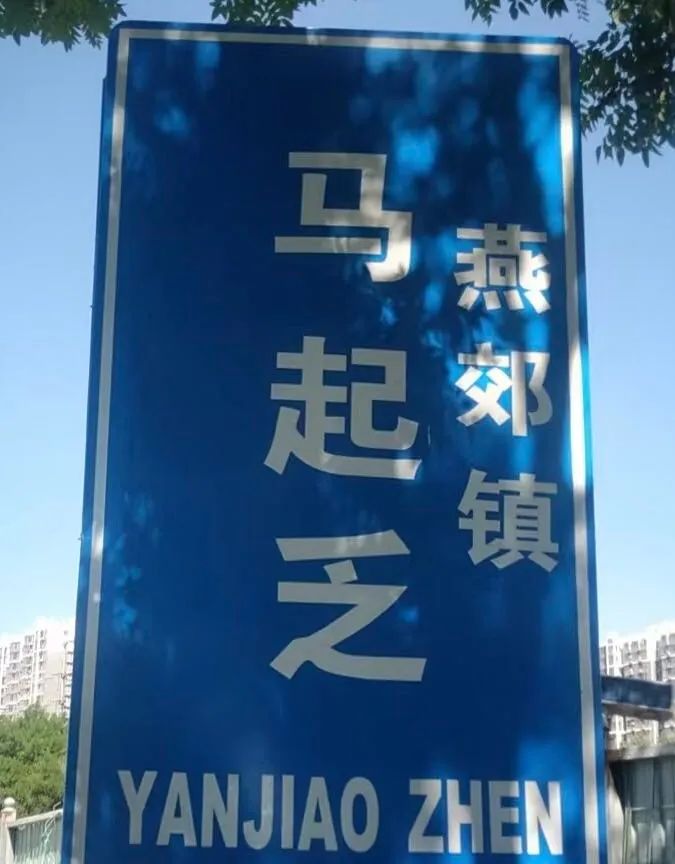 马起乏村与盛屯村,卸甲庄村,苍头村,西柳村相邻.