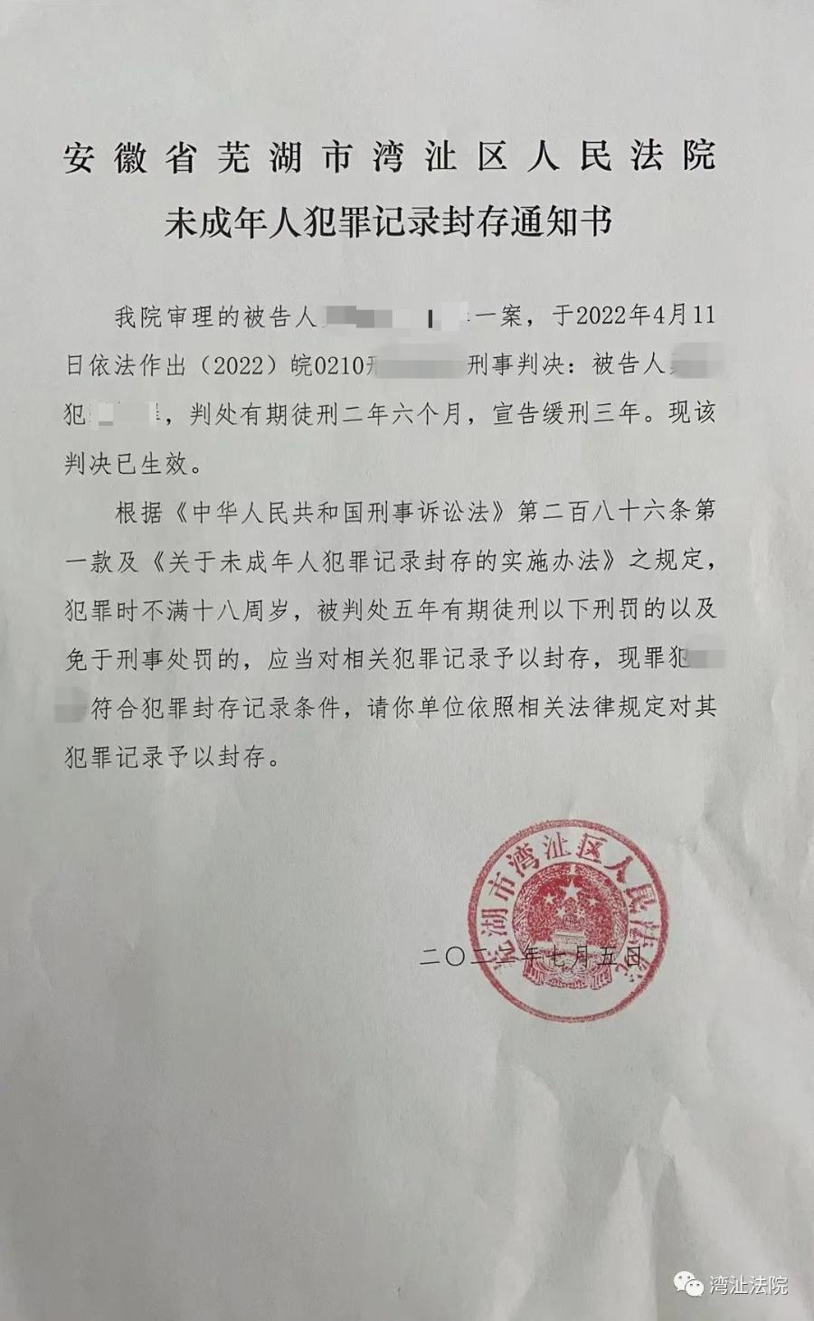 灣沚區人民法院發出首份未成年人犯罪記錄封存通知書