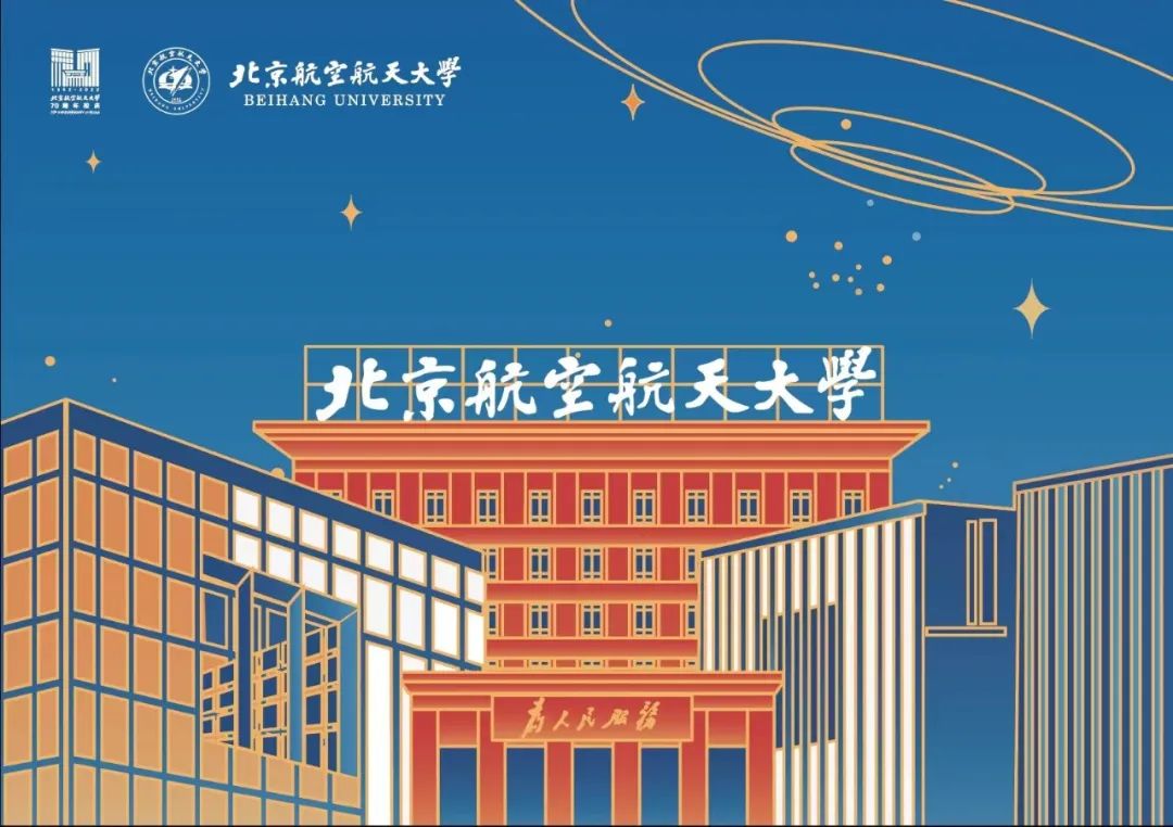 北航公共管理学院图片