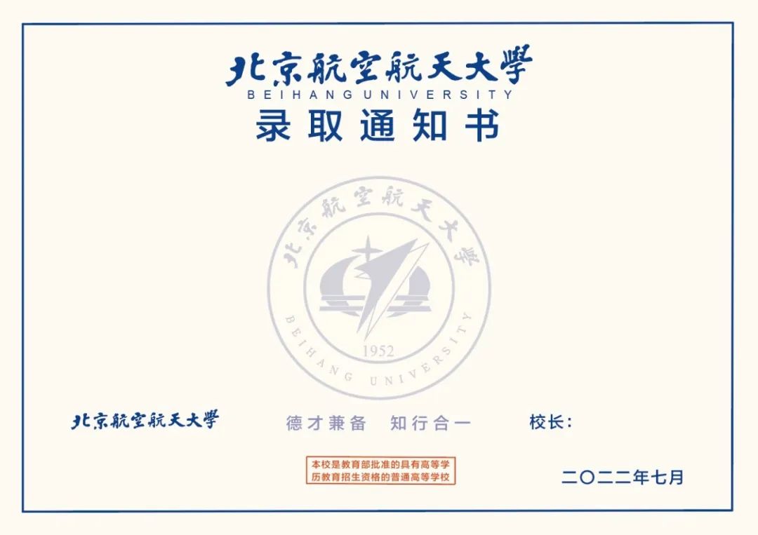 刚刚王冠洋同学收到2022年北航第一封本科录取通知书